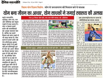 International Day of Yoga 2026